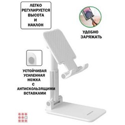 Подставка для телефона и планшета