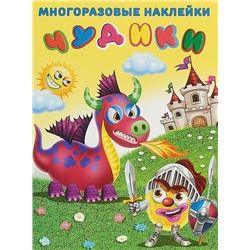 Наклейки Многораз. Чудики. Рыцарь  2 цв.стр. +2л. накл. 29*22см  23966