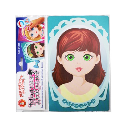 Магнитная игра «Модная девчонка» Серия Магнитные истории