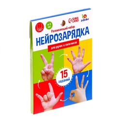 Развивающий набор «Нейрозарядка» для ручек и пальчиков