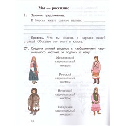 Окружающий мир. 1 класс. Проверяем свои знания и умения. Тетрадь №2 для провероч (978-5-360-10125-3) 2019г
