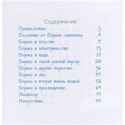 Уценка. Буревестник Борька спасает мир