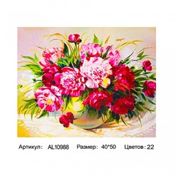 Картина по номерам  40*50см Пионы в вазе с акриловыми красками 22цвета AL10988