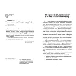 Уценка. Светлана Первухина: Английский язык для ЕГЭ. Тест-контроль