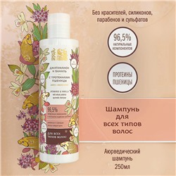 Ayurvedic Shampoo JATAMANSI & VANILLA, Indibird (Аюрведический шампунь ДЖАТАМАНСИ И ВАНИЛЬ С ПРОТЕИНАМИ ПШЕНИЦЫ, для всех типов волос, Индибёрд), 250 мл.