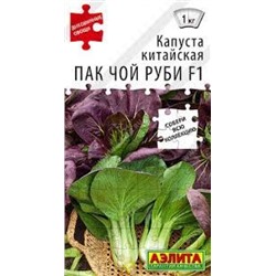 Капуста Китайская Пак Чой-руби F1 (Аэлита) 10шт