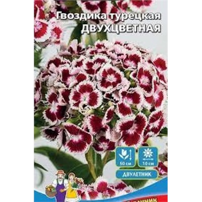Цв.Гвоздика Турецкая Двухцветная (УД) 0,1г