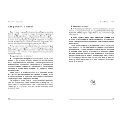 Ксения Алексеева: Полная трансформация. 56 техник, которые изменят вашу жизнь (-32496-7)