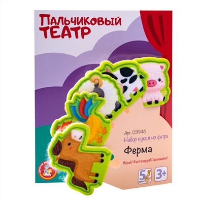 Пальчиковый кукольный театр «Ферма» из фетра