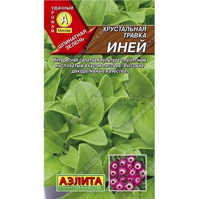 Хрустальная травка Иней (Аэлита)