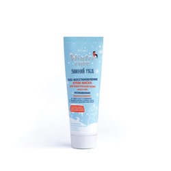 Winter Care. SOS!-восстановление крем-маска для обветренной кожи лица и рук несмываемая, 50мл 0344 В