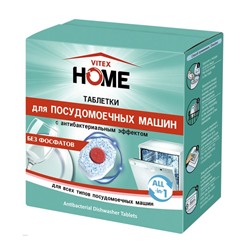 Таблетки ДЛЯ ПОСУДОМОЕЧНЫХ МАШИН с антибактериальным эффектом All-in-1