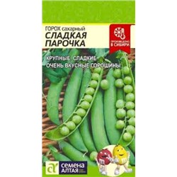 Горох Сладкая парочка (Сем.Алтая) 10г