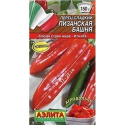 Перец Пизанская башня (Аэлита) 20шт