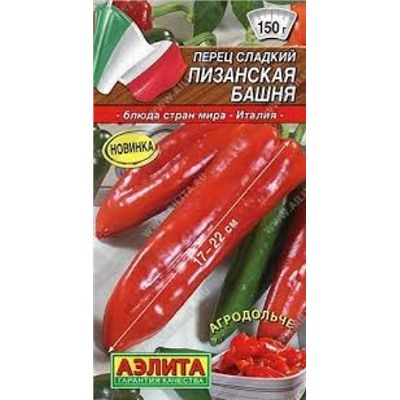 Перец Пизанская башня (Аэлита) 20шт
