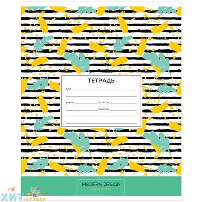 Тетрадь 12 л. кл. Стиль. Modern design в ассортименте ArtSpace Т12к_22900, Т12к_22900