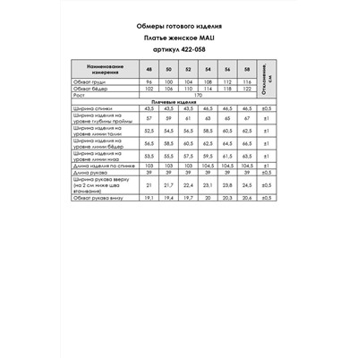MALI 422-058 сирень, Платье