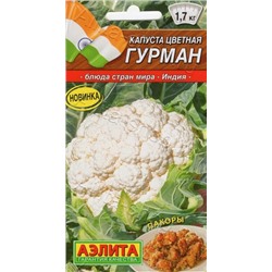 Капуста цв.Гурман (Аэлита) 0,3г