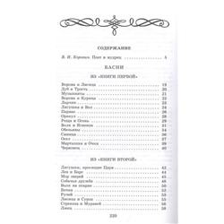 Иван Крылов: Басни