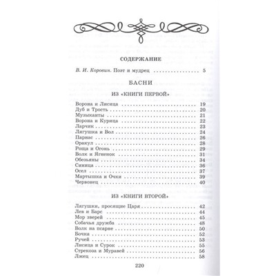 Иван Крылов: Басни