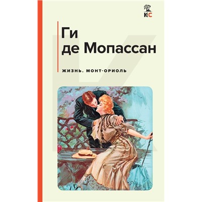 Жизнь. Монт-Ориоль
