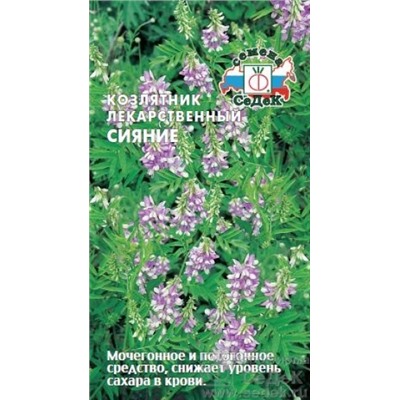Козлятник Сияние лекарственный (СеДеК) 3г