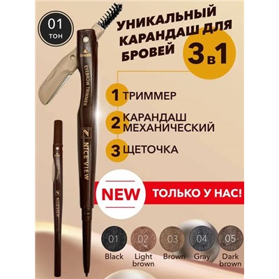 Карандаш д/бровей механич 3в1 (карандаш/щеточка/триммер) NICE 812-1 Черный