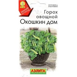 Горох Окошкин дом (Аэлита) 10шт