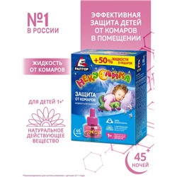Раптор Некусайка Жидкость ПРОМО 45 ночей (+50% в подарок)