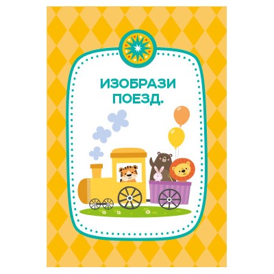 Настольная игра «Фанты. Для малышей» (28 заданий). Серия АКТИВ time
