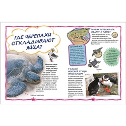 Моя первая энциклопедия вопросов и ответов