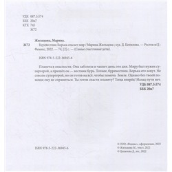 Уценка. Буревестник Борька спасает мир