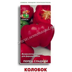 Перец Колобок (Поиск) 0,25гр