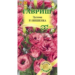 Эустома Вишенка F1 (Код: 90702)