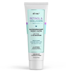 RETINOL&COLLAGEN meduza. Выравнивающий пилинг-скатка для лица с ретинолом, 75мл 7244 В
