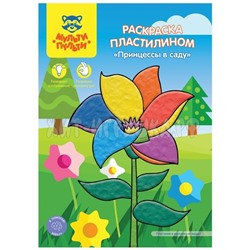 Раскраска пластилином А4 4 л. "Принцессы в саду" Мульти-Пульти РпА4_46368, РпА4_46368