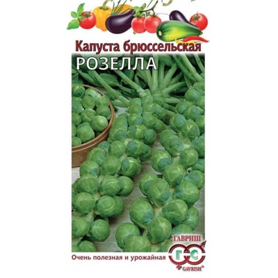 Капуста Брюссельская Розелла (Гавриш) 0,1г