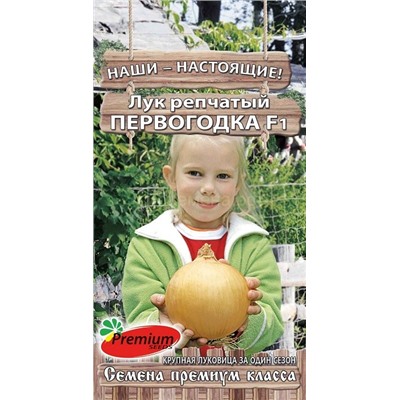 Лук Первогодка F1 (Премиум)