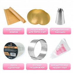 Набор для кондитера "Делай торт" №1 (мини)
