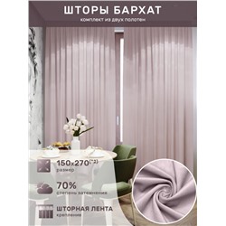 Шторы БархатАрт.0009