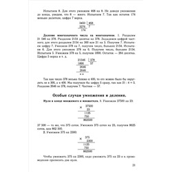 Учебник арифметики для начальной школы, часть III (3-4 класс). Попова Н.С. 1937