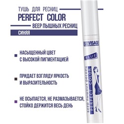 Тушь Perfect Color Веер пышных ресниц  синяя  9гр