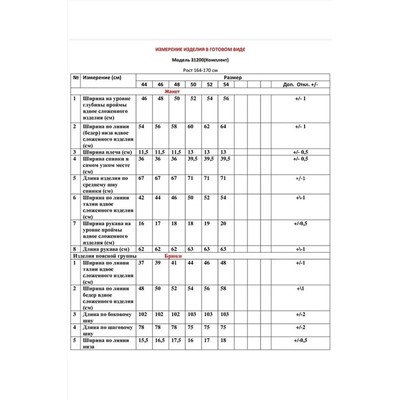 LeNata 31200 желтый, Брюки,  Жакет,  Джемпер