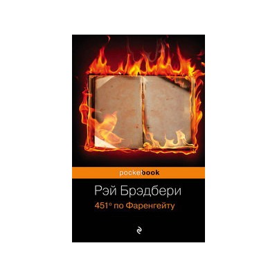 451' по Фаренгейту