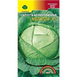 Капуста Мегатон F1 (Цв.Сад) 10шт