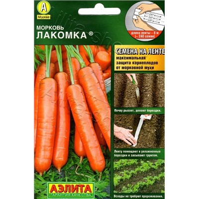 Морковь ЛЕНТА 8м Лакомка