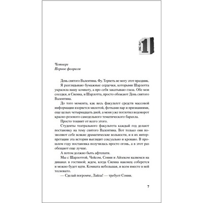 Престон Н. Твое сердце будет моим