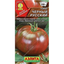 Томат Черный русский (Аэлита)