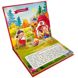 Книжка-панорамка. Три поросёнка. Любимые сказки