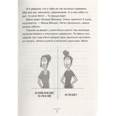 Наташа Мишина: Декретные материалы